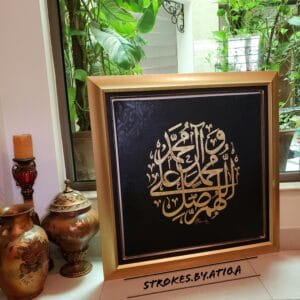Darood Shareef Painting – Elegant Islamic Art in Dubai | Dervesh Luxe