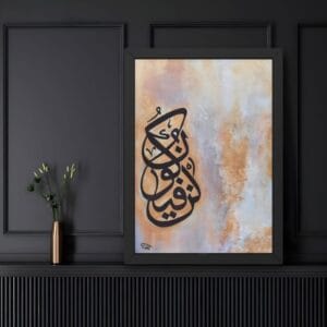 Kun Faya Kun Wall Art